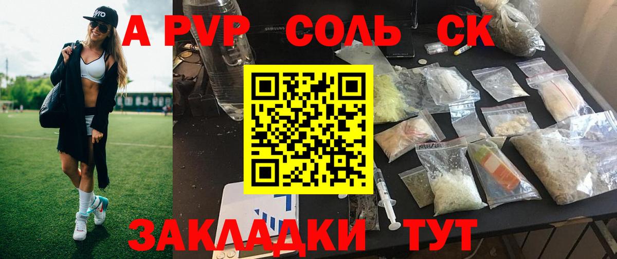 Тверь  A-PVP СК КРИС  A PVP крисы CK  Вход с VPN  Alpha PVP  APVP Соль 