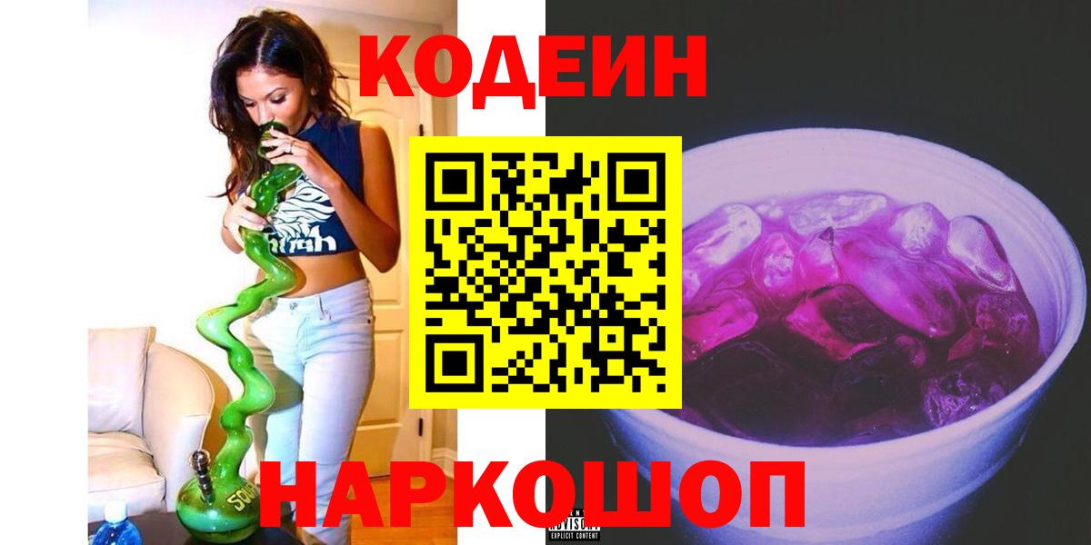 Кодеин напиток Lean (лин) Тверь