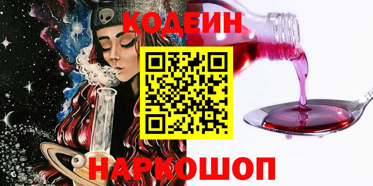 купить наркоту  Codein напиток Lean (лин)  Вход с VPN  Тверь  Кодеин Purple Drank 