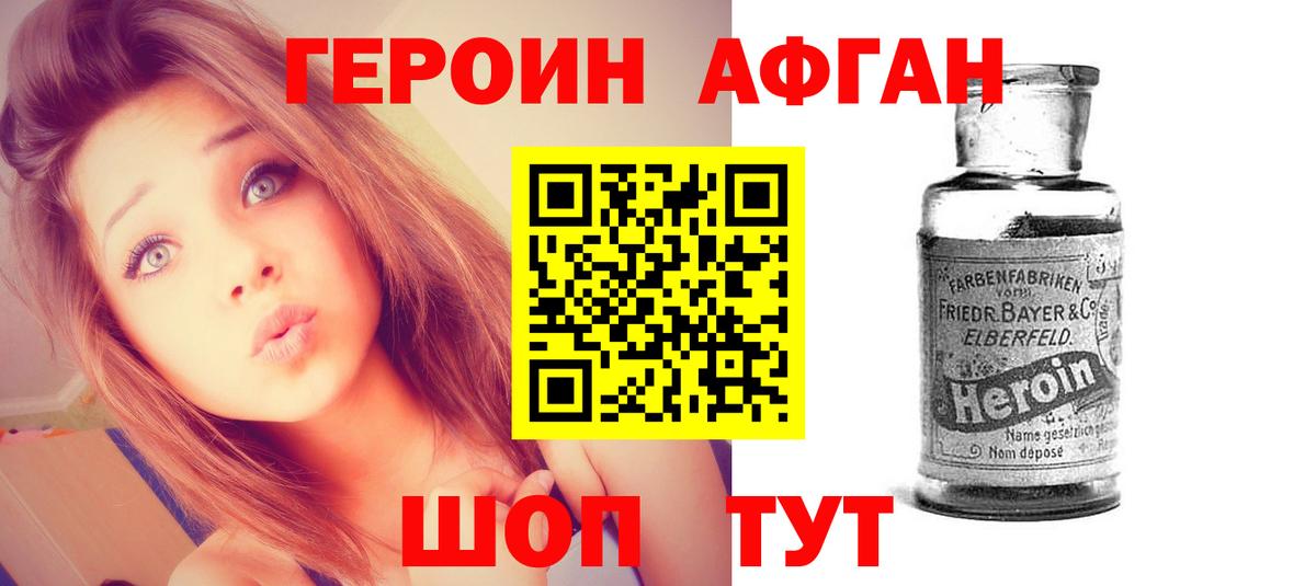 ГЕРОИН герыч Тверь