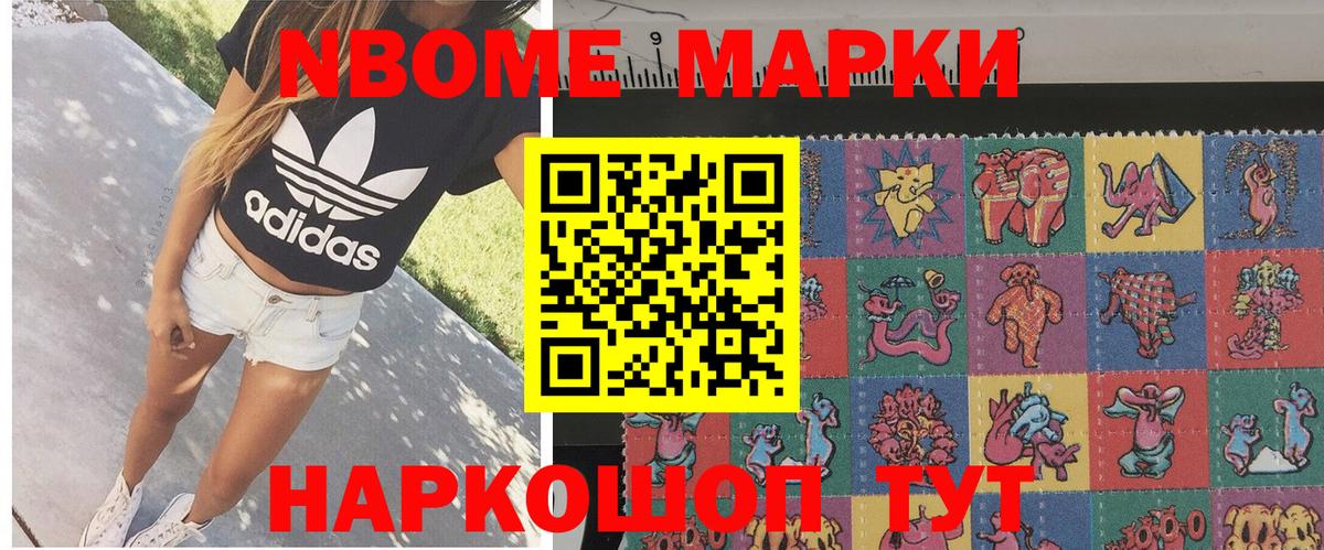 Марки NBOMe 1,5мг Тверь
